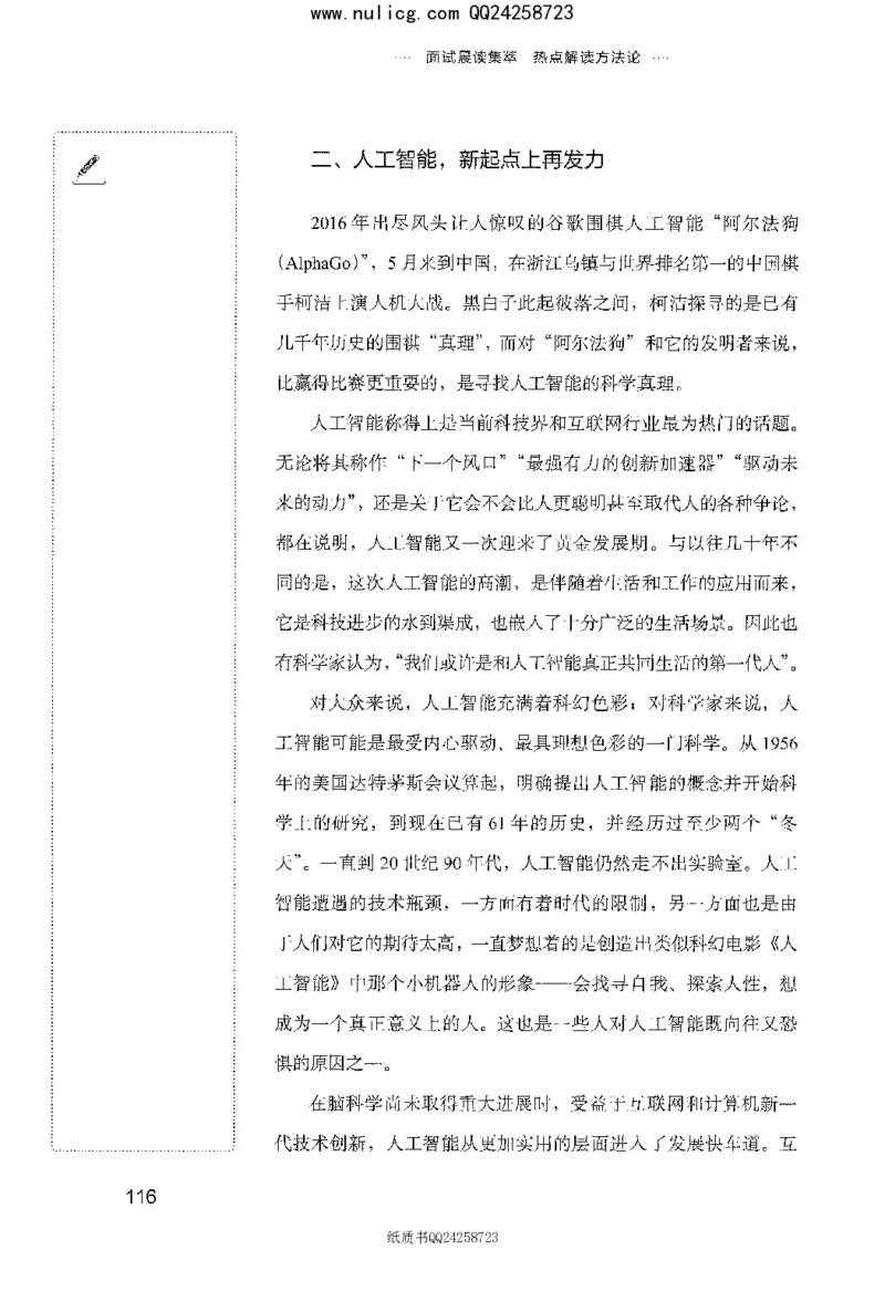 面试晨读集萃-热点解读方法论_2025春招题库汇总_十大行测题库_2023年十大热门题库更新中_09、易考汇总_银行面试_半结构化_粉笔面试1000题