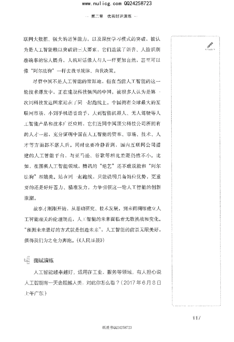 面试晨读集萃-热点解读方法论_2025春招题库汇总_十大行测题库_2023年十大热门题库更新中_09、易考汇总_银行面试_半结构化_粉笔面试1000题