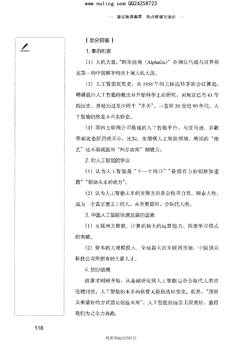 面试晨读集萃-热点解读方法论_2025春招题库汇总_十大行测题库_2023年十大热门题库更新中_09、易考汇总_银行面试_半结构化_粉笔面试1000题