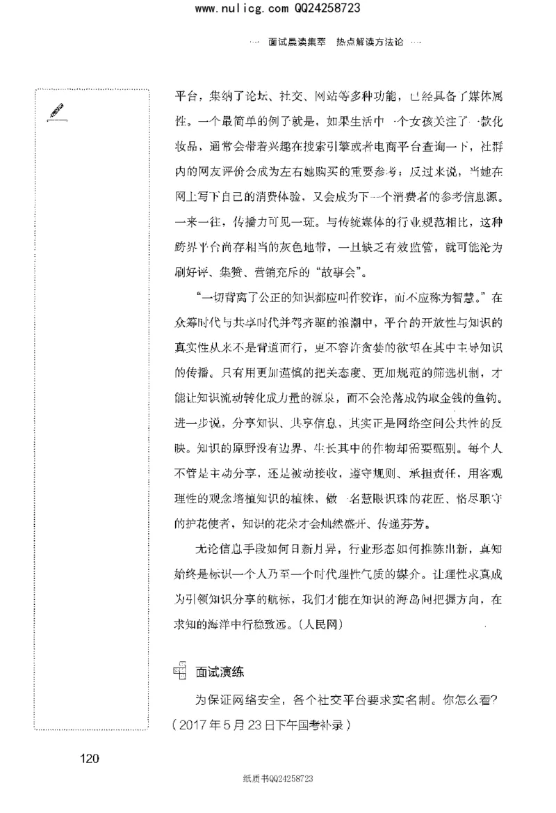 面试晨读集萃-热点解读方法论_2025春招题库汇总_十大行测题库_2023年十大热门题库更新中_09、易考汇总_银行面试_半结构化_粉笔面试1000题