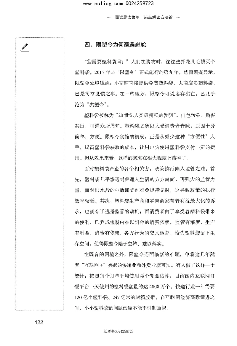 面试晨读集萃-热点解读方法论_2025春招题库汇总_十大行测题库_2023年十大热门题库更新中_09、易考汇总_银行面试_半结构化_粉笔面试1000题