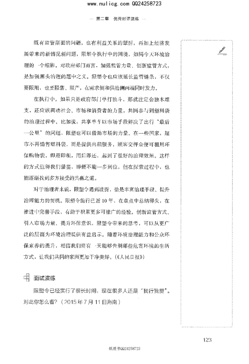 面试晨读集萃-热点解读方法论_2025春招题库汇总_十大行测题库_2023年十大热门题库更新中_09、易考汇总_银行面试_半结构化_粉笔面试1000题