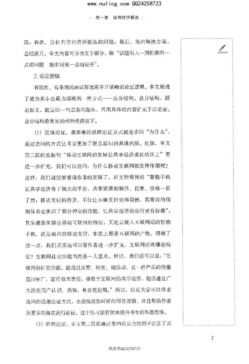 面试晨读集萃-热点解读方法论_2025春招题库汇总_十大行测题库_2023年十大热门题库更新中_09、易考汇总_银行面试_半结构化_粉笔面试1000题