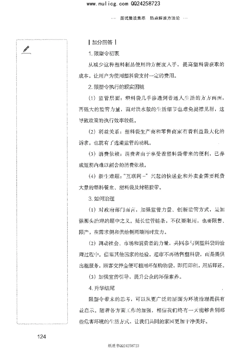 面试晨读集萃-热点解读方法论_2025春招题库汇总_十大行测题库_2023年十大热门题库更新中_09、易考汇总_银行面试_半结构化_粉笔面试1000题