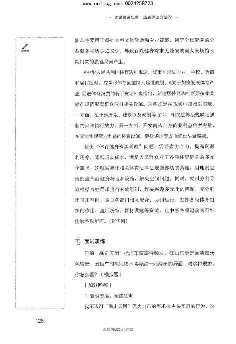 面试晨读集萃-热点解读方法论_2025春招题库汇总_十大行测题库_2023年十大热门题库更新中_09、易考汇总_银行面试_半结构化_粉笔面试1000题