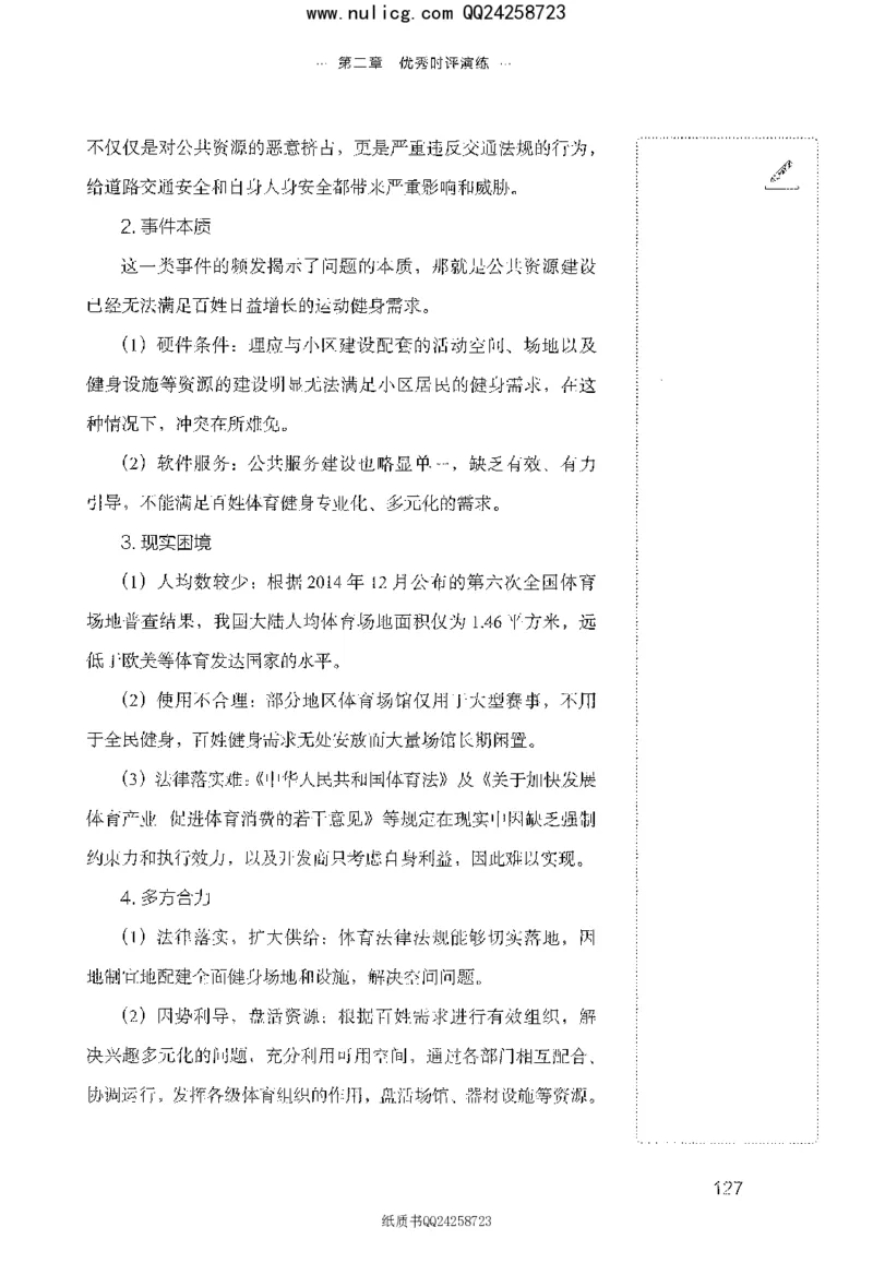 面试晨读集萃-热点解读方法论_2025春招题库汇总_十大行测题库_2023年十大热门题库更新中_09、易考汇总_银行面试_半结构化_粉笔面试1000题