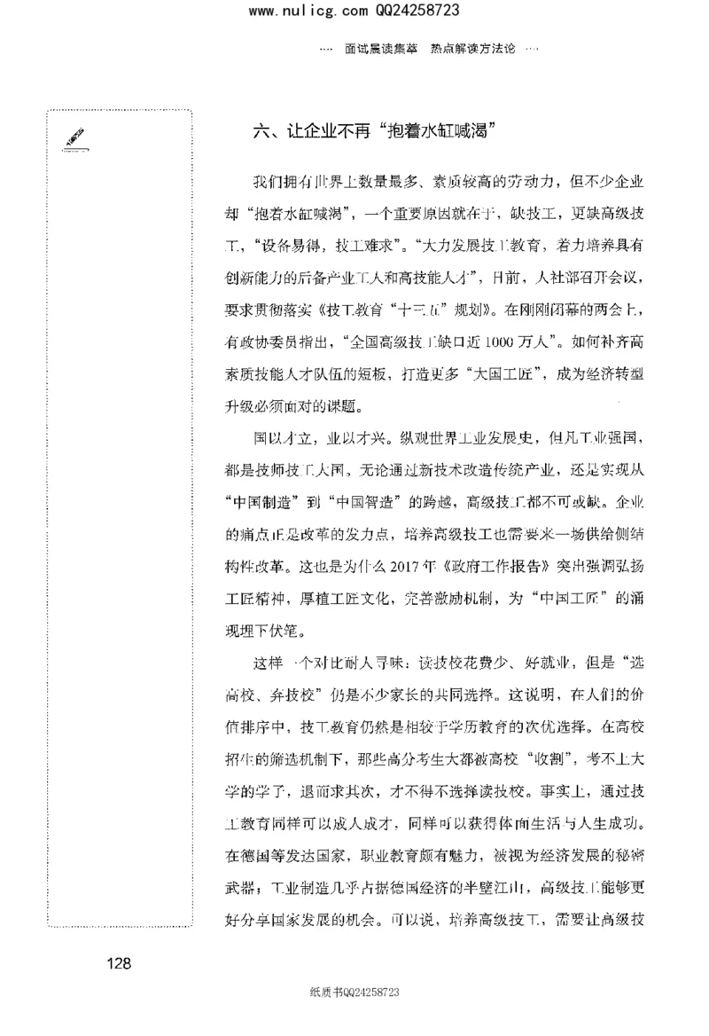 面试晨读集萃-热点解读方法论_2025春招题库汇总_十大行测题库_2023年十大热门题库更新中_09、易考汇总_银行面试_半结构化_粉笔面试1000题