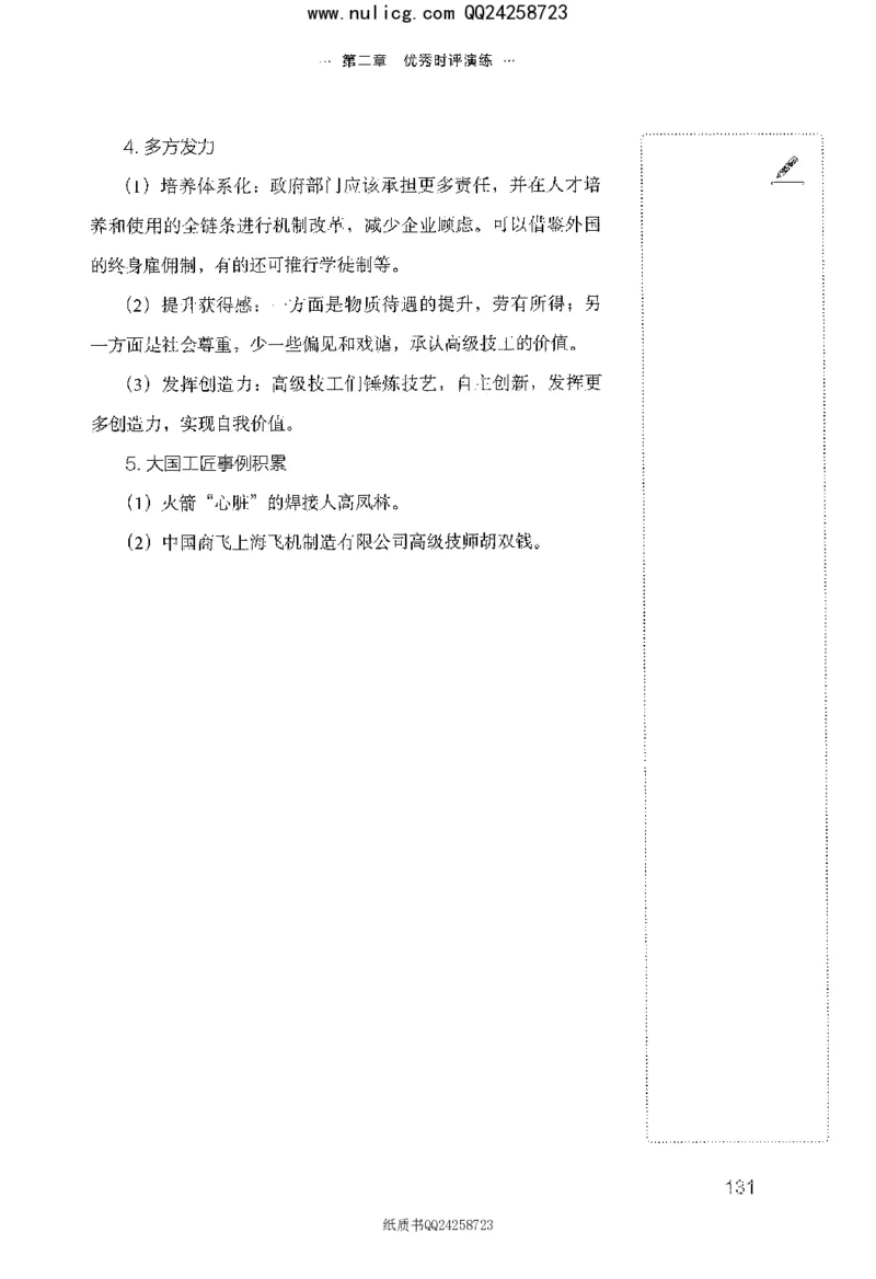 面试晨读集萃-热点解读方法论_2025春招题库汇总_十大行测题库_2023年十大热门题库更新中_09、易考汇总_银行面试_半结构化_粉笔面试1000题