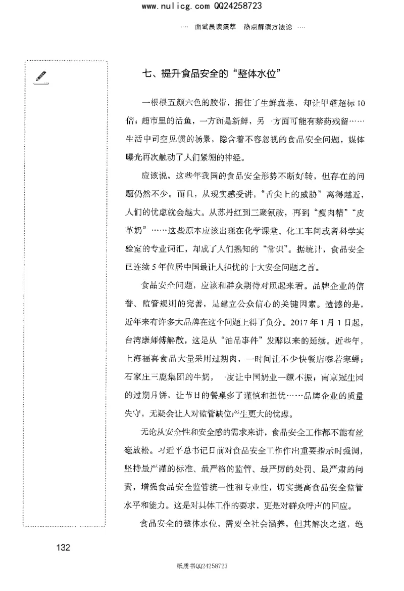 面试晨读集萃-热点解读方法论_2025春招题库汇总_十大行测题库_2023年十大热门题库更新中_09、易考汇总_银行面试_半结构化_粉笔面试1000题