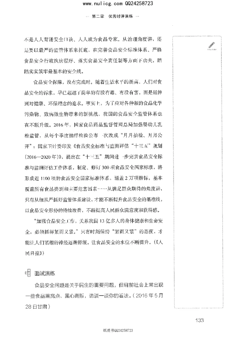 面试晨读集萃-热点解读方法论_2025春招题库汇总_十大行测题库_2023年十大热门题库更新中_09、易考汇总_银行面试_半结构化_粉笔面试1000题