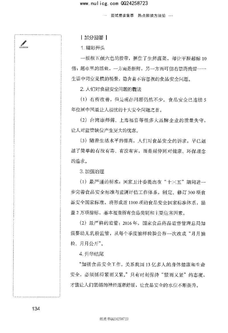 面试晨读集萃-热点解读方法论_2025春招题库汇总_十大行测题库_2023年十大热门题库更新中_09、易考汇总_银行面试_半结构化_粉笔面试1000题