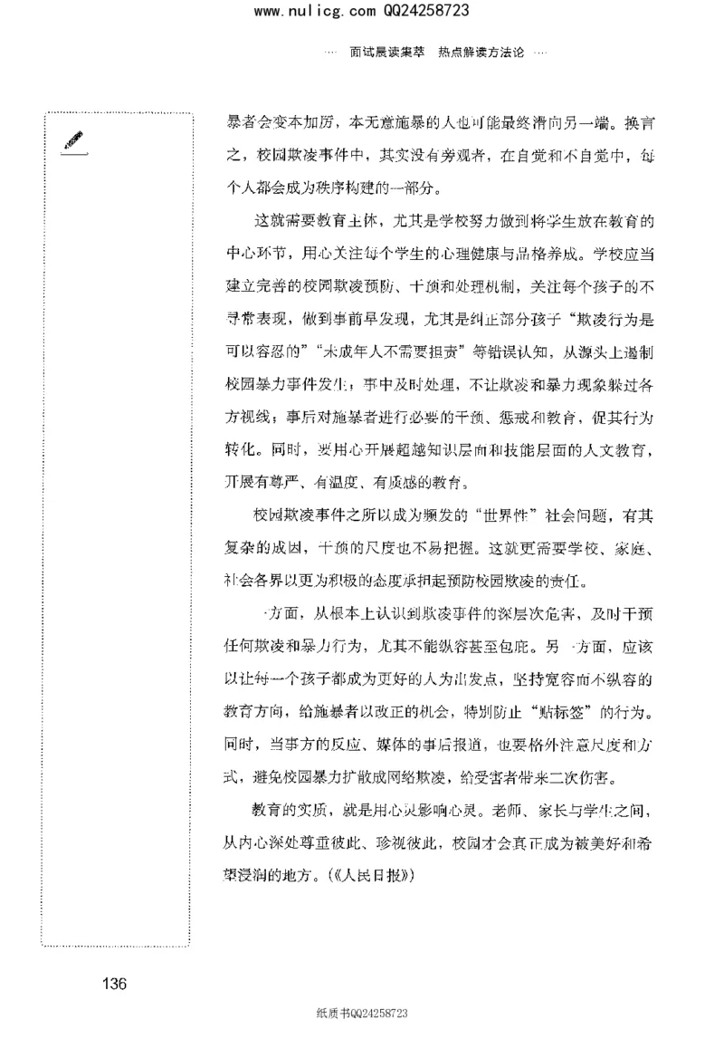 面试晨读集萃-热点解读方法论_2025春招题库汇总_十大行测题库_2023年十大热门题库更新中_09、易考汇总_银行面试_半结构化_粉笔面试1000题