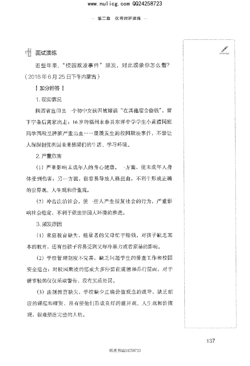 面试晨读集萃-热点解读方法论_2025春招题库汇总_十大行测题库_2023年十大热门题库更新中_09、易考汇总_银行面试_半结构化_粉笔面试1000题