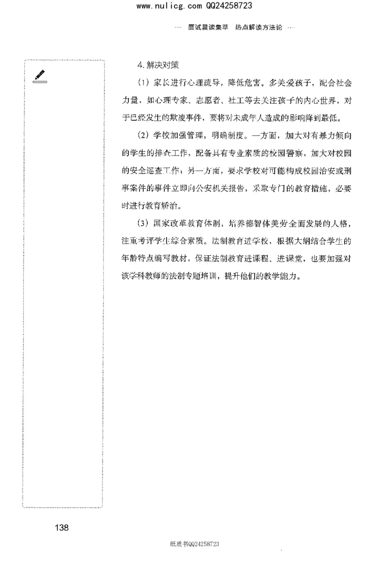 面试晨读集萃-热点解读方法论_2025春招题库汇总_十大行测题库_2023年十大热门题库更新中_09、易考汇总_银行面试_半结构化_粉笔面试1000题