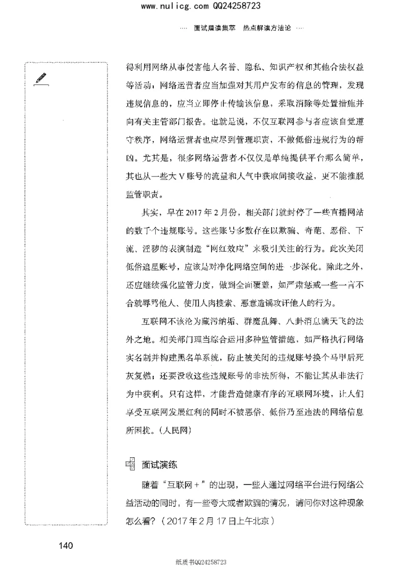 面试晨读集萃-热点解读方法论_2025春招题库汇总_十大行测题库_2023年十大热门题库更新中_09、易考汇总_银行面试_半结构化_粉笔面试1000题