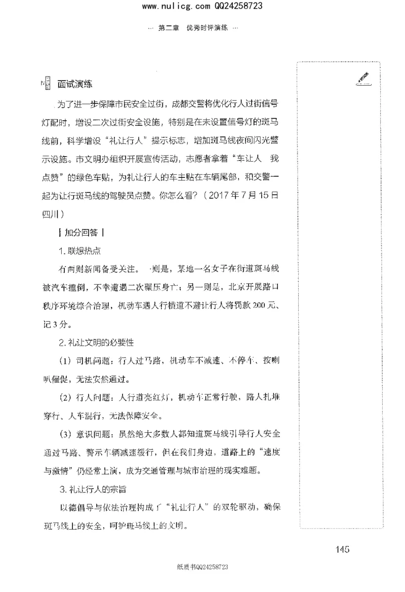 面试晨读集萃-热点解读方法论_2025春招题库汇总_十大行测题库_2023年十大热门题库更新中_09、易考汇总_银行面试_半结构化_粉笔面试1000题