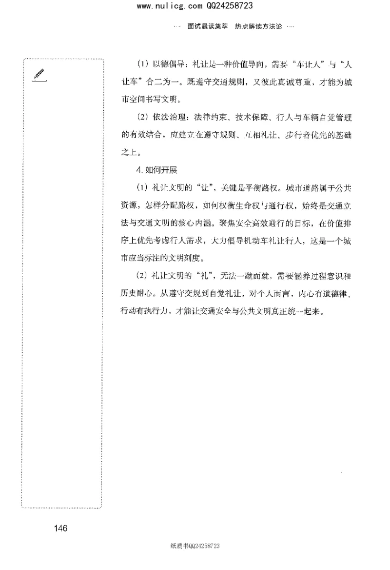 面试晨读集萃-热点解读方法论_2025春招题库汇总_十大行测题库_2023年十大热门题库更新中_09、易考汇总_银行面试_半结构化_粉笔面试1000题
