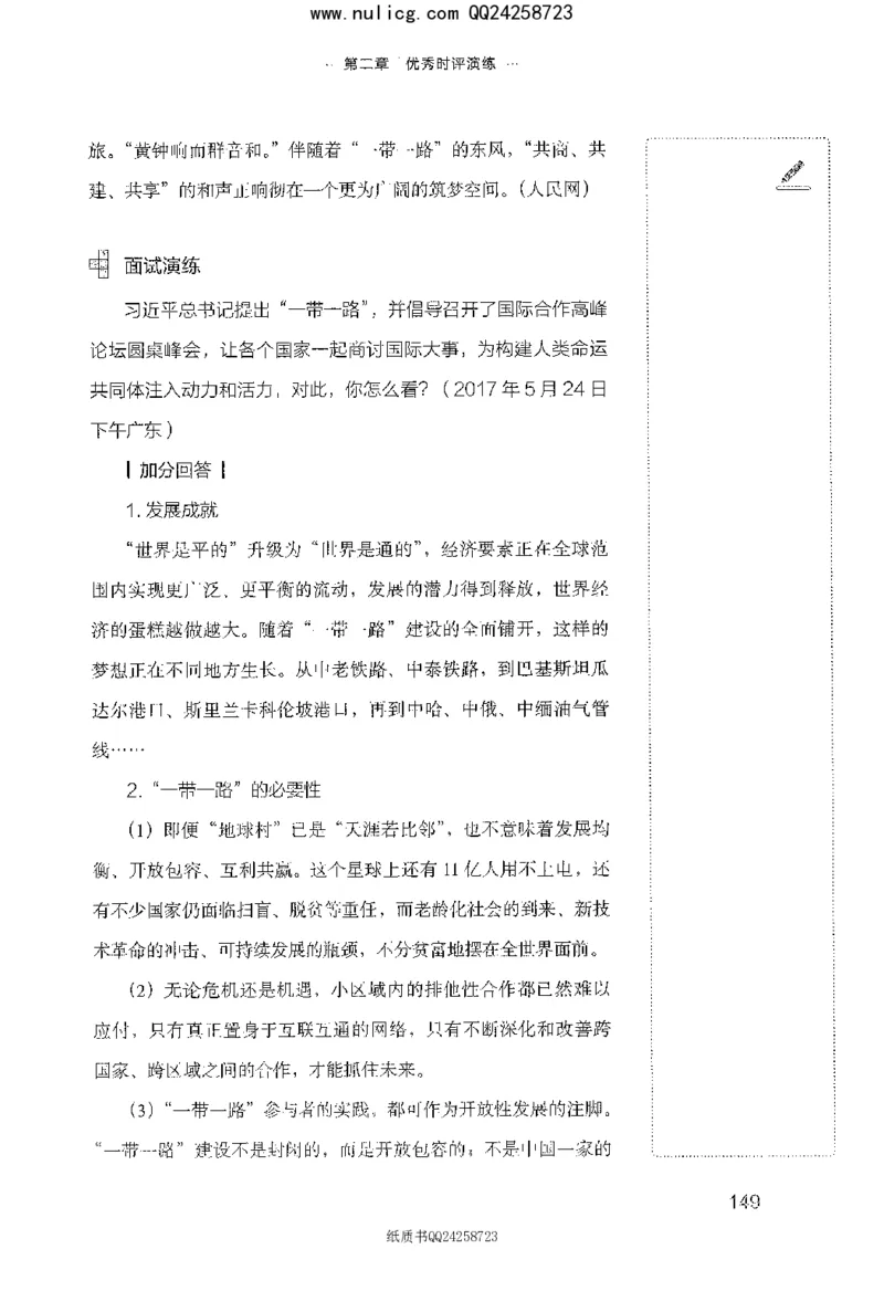 面试晨读集萃-热点解读方法论_2025春招题库汇总_十大行测题库_2023年十大热门题库更新中_09、易考汇总_银行面试_半结构化_粉笔面试1000题