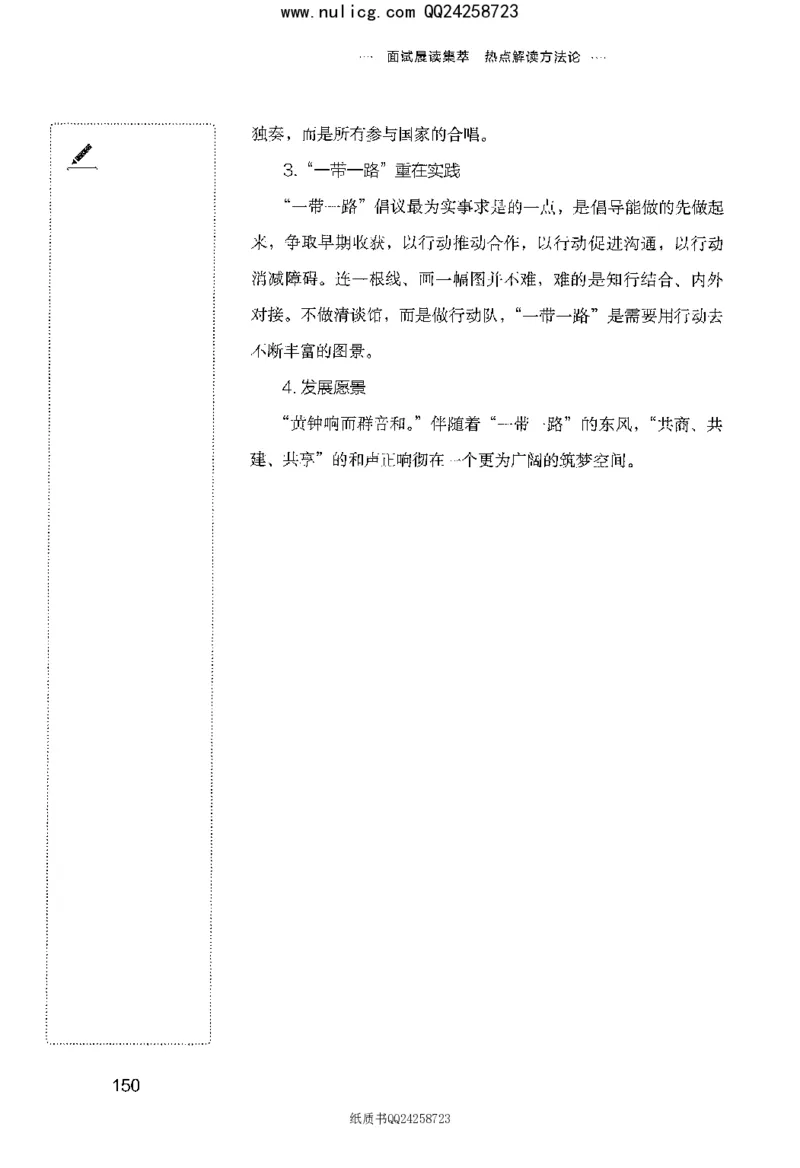 面试晨读集萃-热点解读方法论_2025春招题库汇总_十大行测题库_2023年十大热门题库更新中_09、易考汇总_银行面试_半结构化_粉笔面试1000题