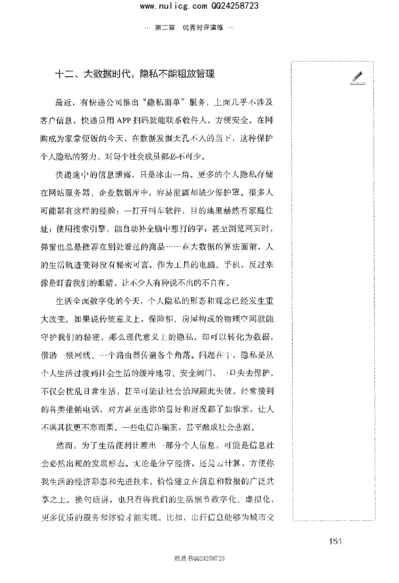 面试晨读集萃-热点解读方法论_2025春招题库汇总_十大行测题库_2023年十大热门题库更新中_09、易考汇总_银行面试_半结构化_粉笔面试1000题