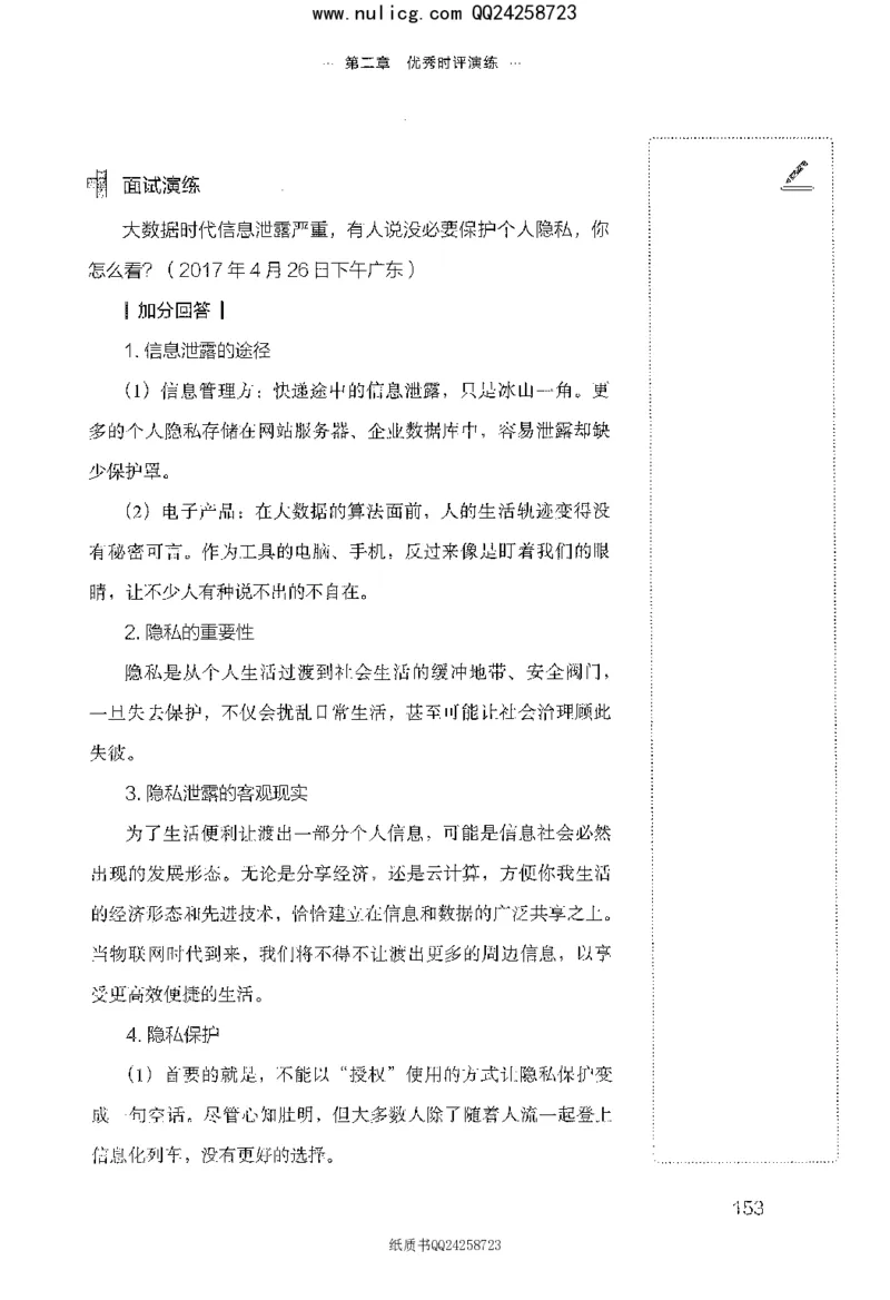 面试晨读集萃-热点解读方法论_2025春招题库汇总_十大行测题库_2023年十大热门题库更新中_09、易考汇总_银行面试_半结构化_粉笔面试1000题