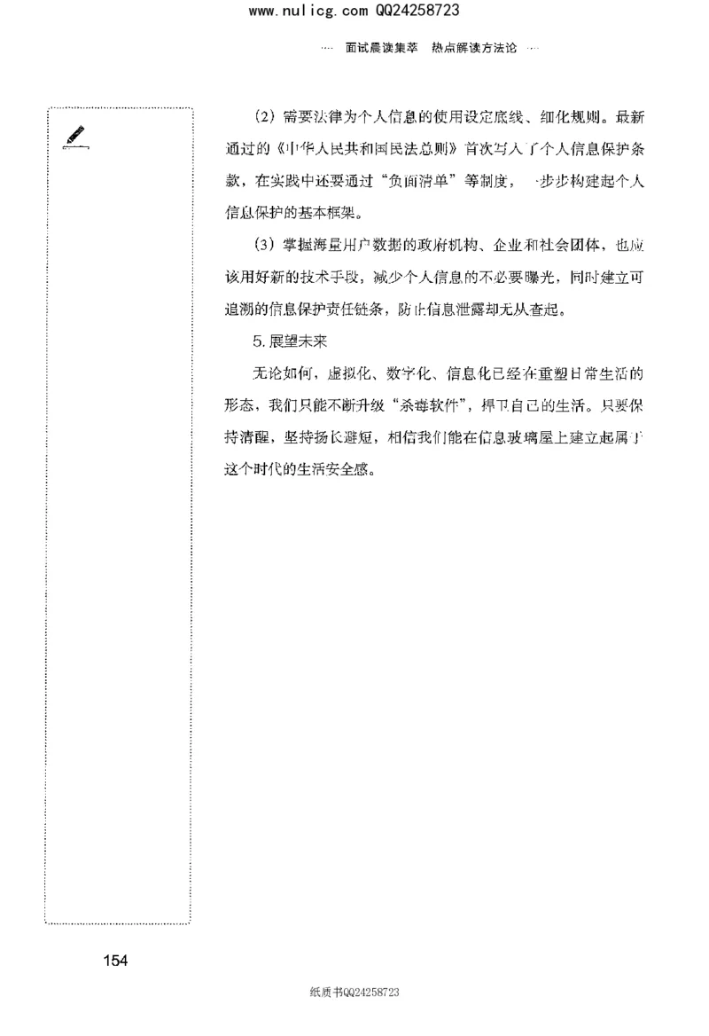 面试晨读集萃-热点解读方法论_2025春招题库汇总_十大行测题库_2023年十大热门题库更新中_09、易考汇总_银行面试_半结构化_粉笔面试1000题