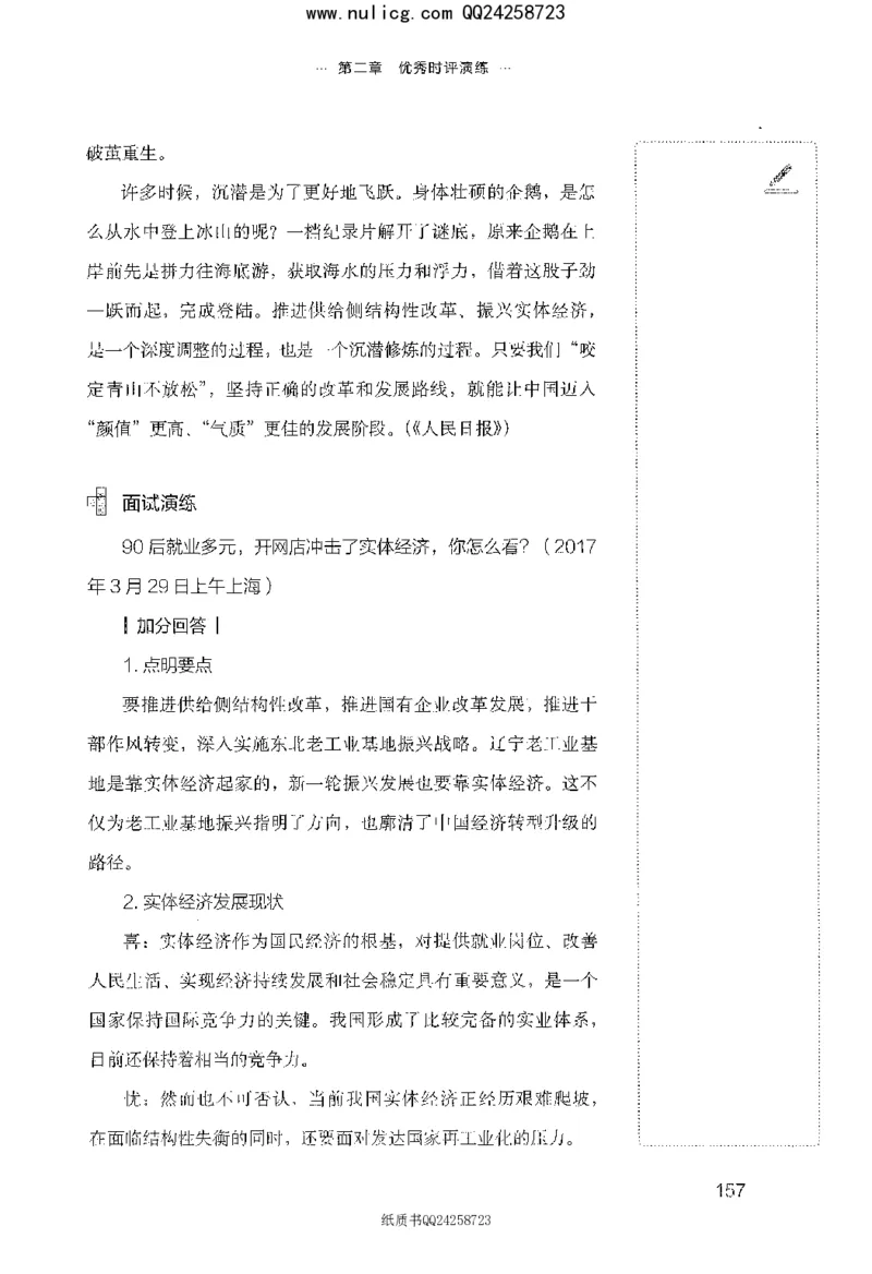 面试晨读集萃-热点解读方法论_2025春招题库汇总_十大行测题库_2023年十大热门题库更新中_09、易考汇总_银行面试_半结构化_粉笔面试1000题