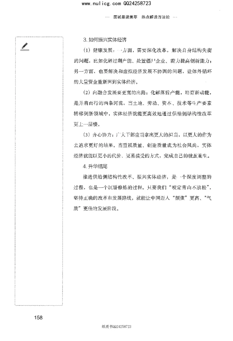 面试晨读集萃-热点解读方法论_2025春招题库汇总_十大行测题库_2023年十大热门题库更新中_09、易考汇总_银行面试_半结构化_粉笔面试1000题