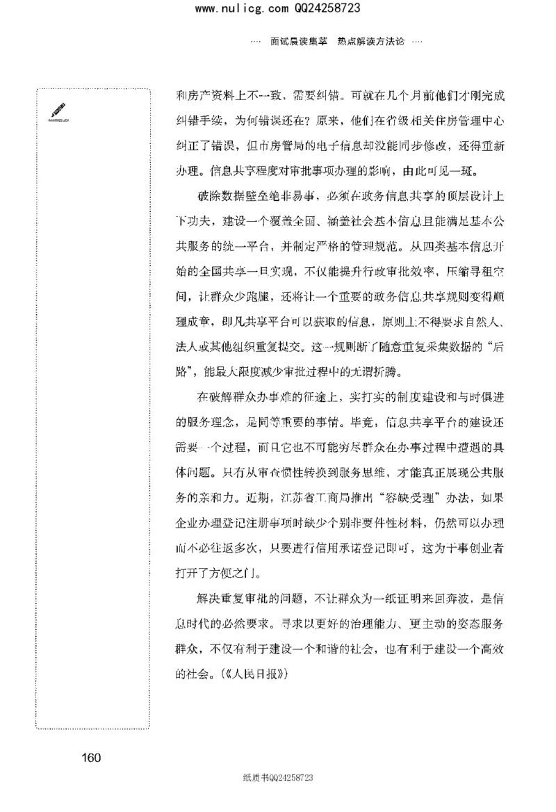 面试晨读集萃-热点解读方法论_2025春招题库汇总_十大行测题库_2023年十大热门题库更新中_09、易考汇总_银行面试_半结构化_粉笔面试1000题