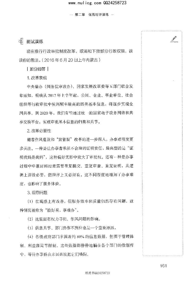 面试晨读集萃-热点解读方法论_2025春招题库汇总_十大行测题库_2023年十大热门题库更新中_09、易考汇总_银行面试_半结构化_粉笔面试1000题