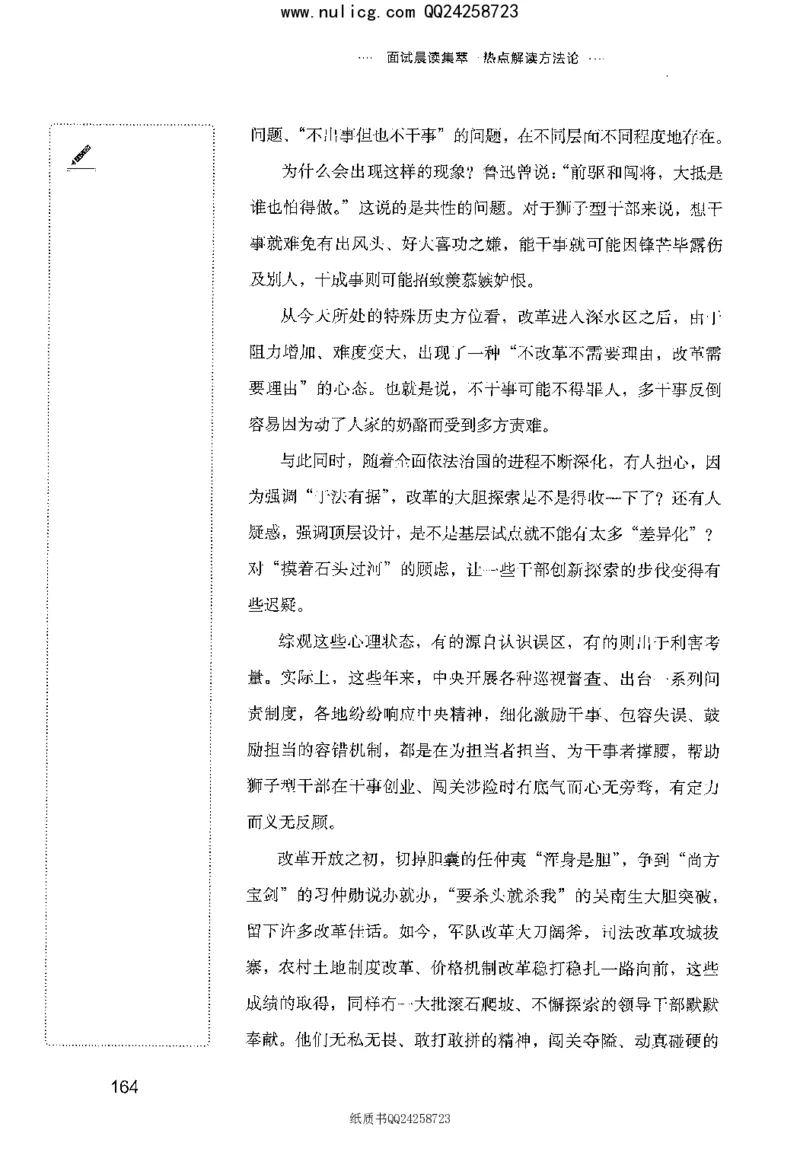 面试晨读集萃-热点解读方法论_2025春招题库汇总_十大行测题库_2023年十大热门题库更新中_09、易考汇总_银行面试_半结构化_粉笔面试1000题