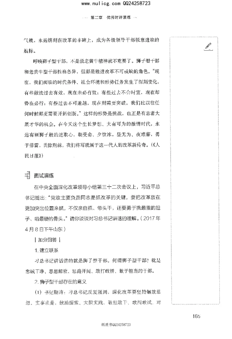 面试晨读集萃-热点解读方法论_2025春招题库汇总_十大行测题库_2023年十大热门题库更新中_09、易考汇总_银行面试_半结构化_粉笔面试1000题