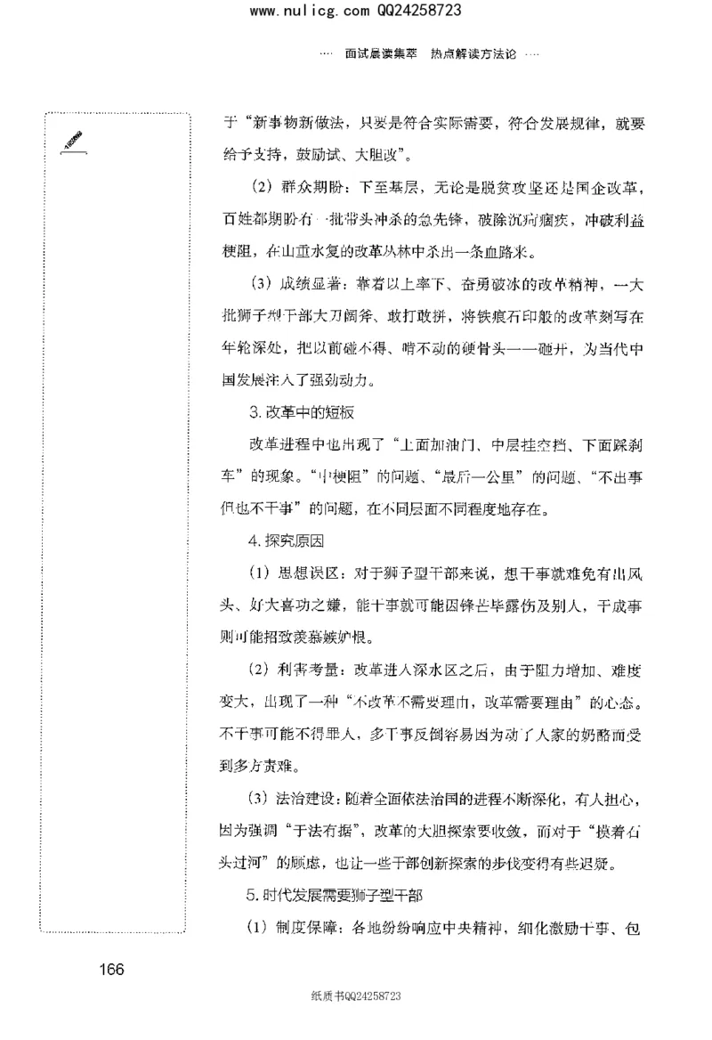 面试晨读集萃-热点解读方法论_2025春招题库汇总_十大行测题库_2023年十大热门题库更新中_09、易考汇总_银行面试_半结构化_粉笔面试1000题