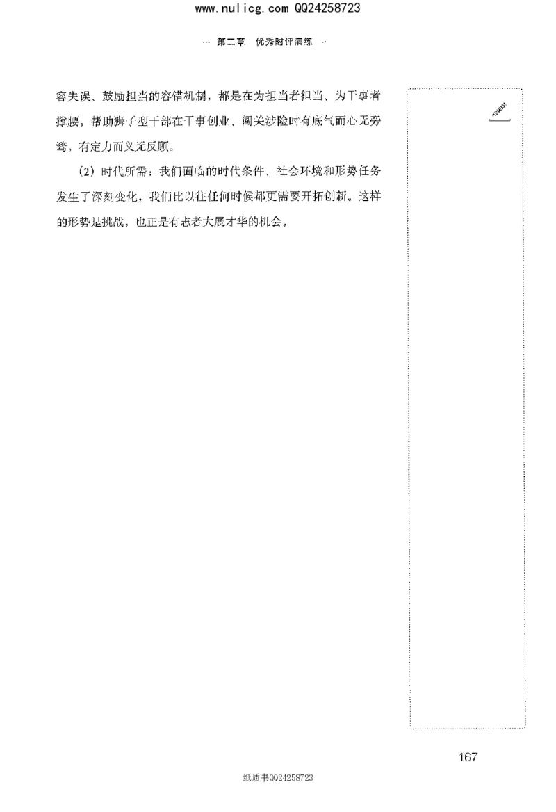 面试晨读集萃-热点解读方法论_2025春招题库汇总_十大行测题库_2023年十大热门题库更新中_09、易考汇总_银行面试_半结构化_粉笔面试1000题