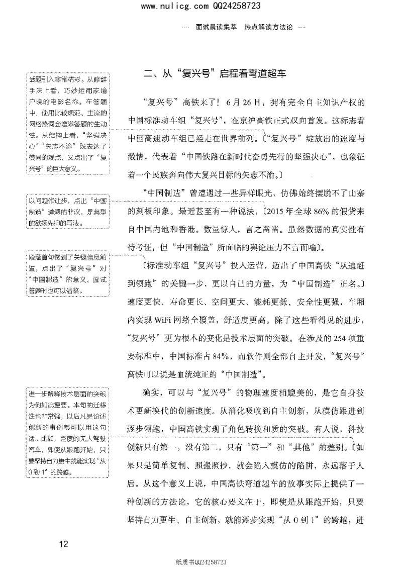面试晨读集萃-热点解读方法论_2025春招题库汇总_十大行测题库_2023年十大热门题库更新中_09、易考汇总_银行面试_半结构化_粉笔面试1000题