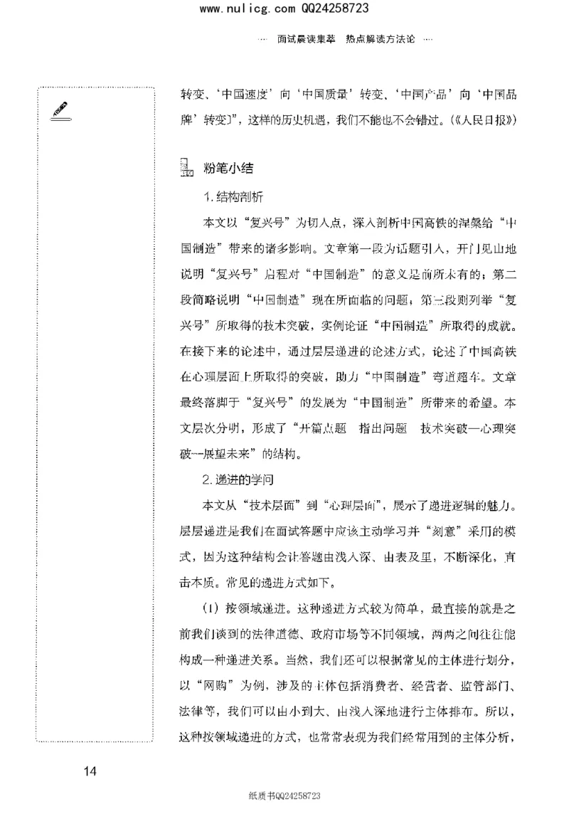 面试晨读集萃-热点解读方法论_2025春招题库汇总_十大行测题库_2023年十大热门题库更新中_09、易考汇总_银行面试_半结构化_粉笔面试1000题