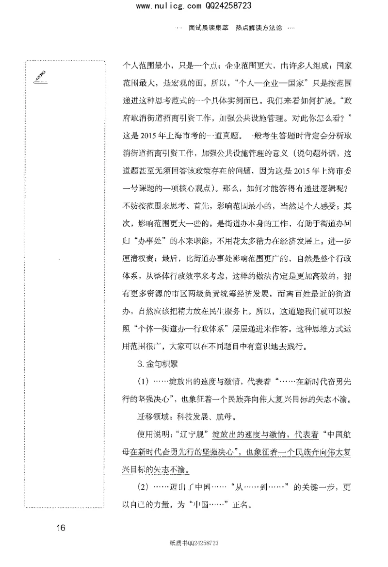 面试晨读集萃-热点解读方法论_2025春招题库汇总_十大行测题库_2023年十大热门题库更新中_09、易考汇总_银行面试_半结构化_粉笔面试1000题