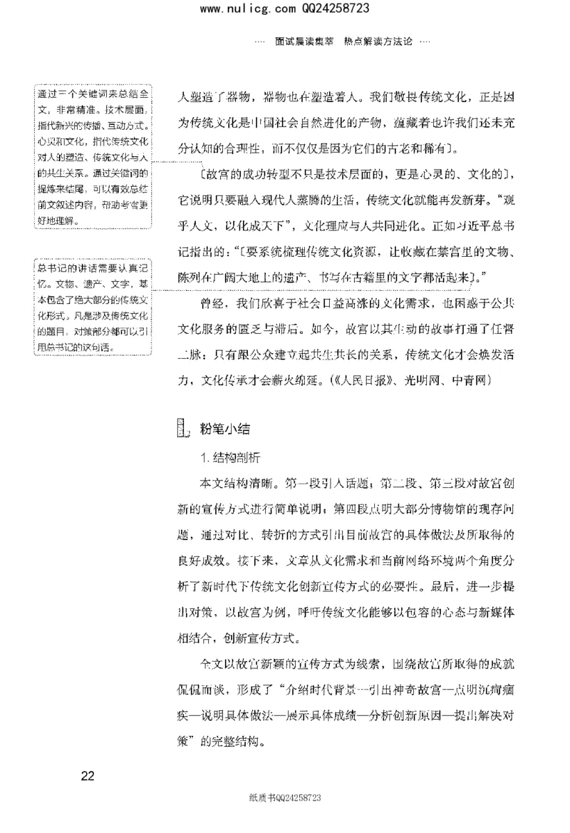 面试晨读集萃-热点解读方法论_2025春招题库汇总_十大行测题库_2023年十大热门题库更新中_09、易考汇总_银行面试_半结构化_粉笔面试1000题