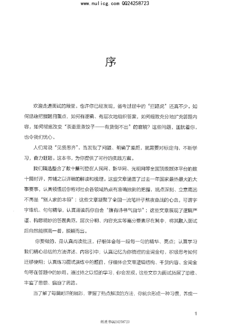 面试晨读集萃-热点解读方法论_2025春招题库汇总_十大行测题库_2023年十大热门题库更新中_09、易考汇总_银行面试_半结构化_粉笔面试1000题