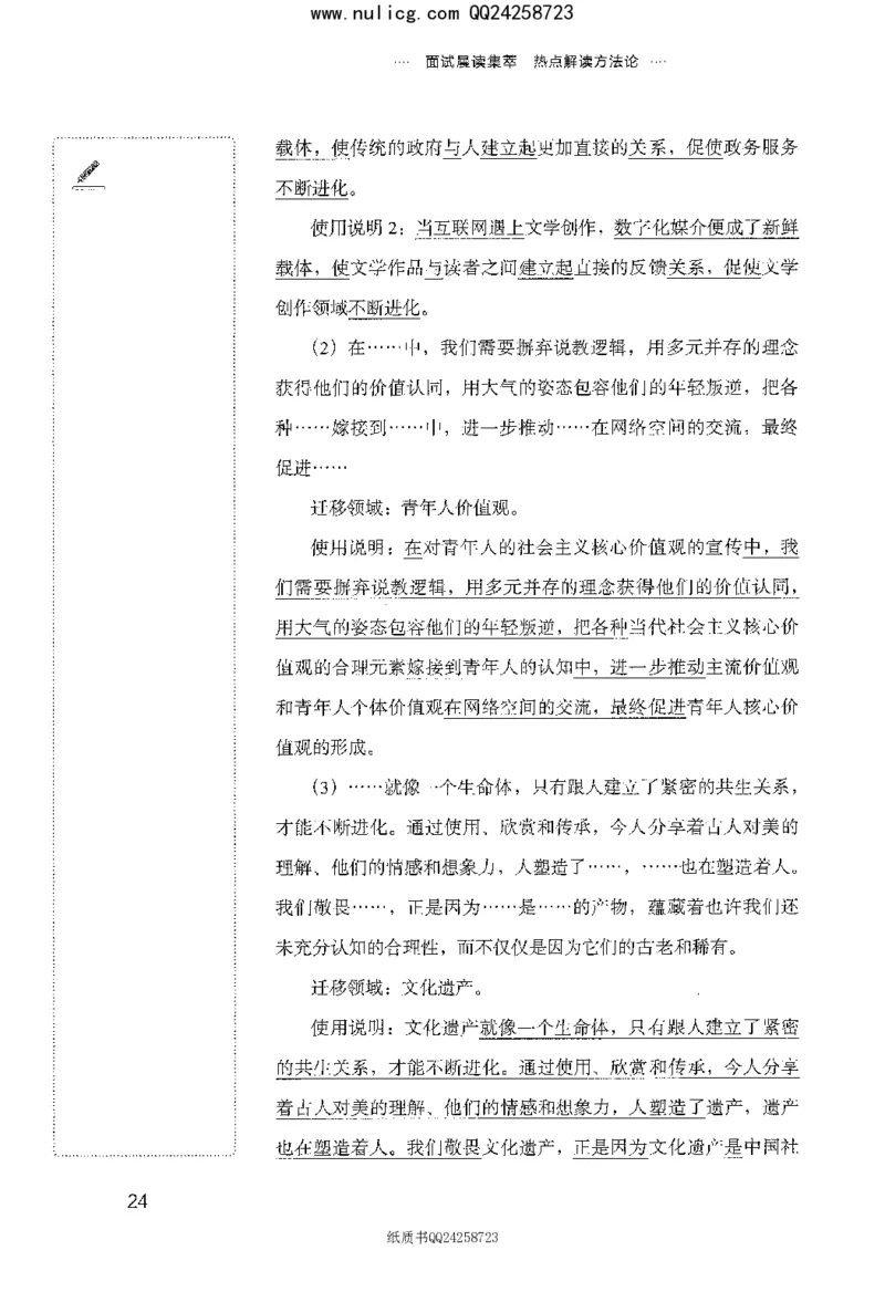 面试晨读集萃-热点解读方法论_2025春招题库汇总_十大行测题库_2023年十大热门题库更新中_09、易考汇总_银行面试_半结构化_粉笔面试1000题