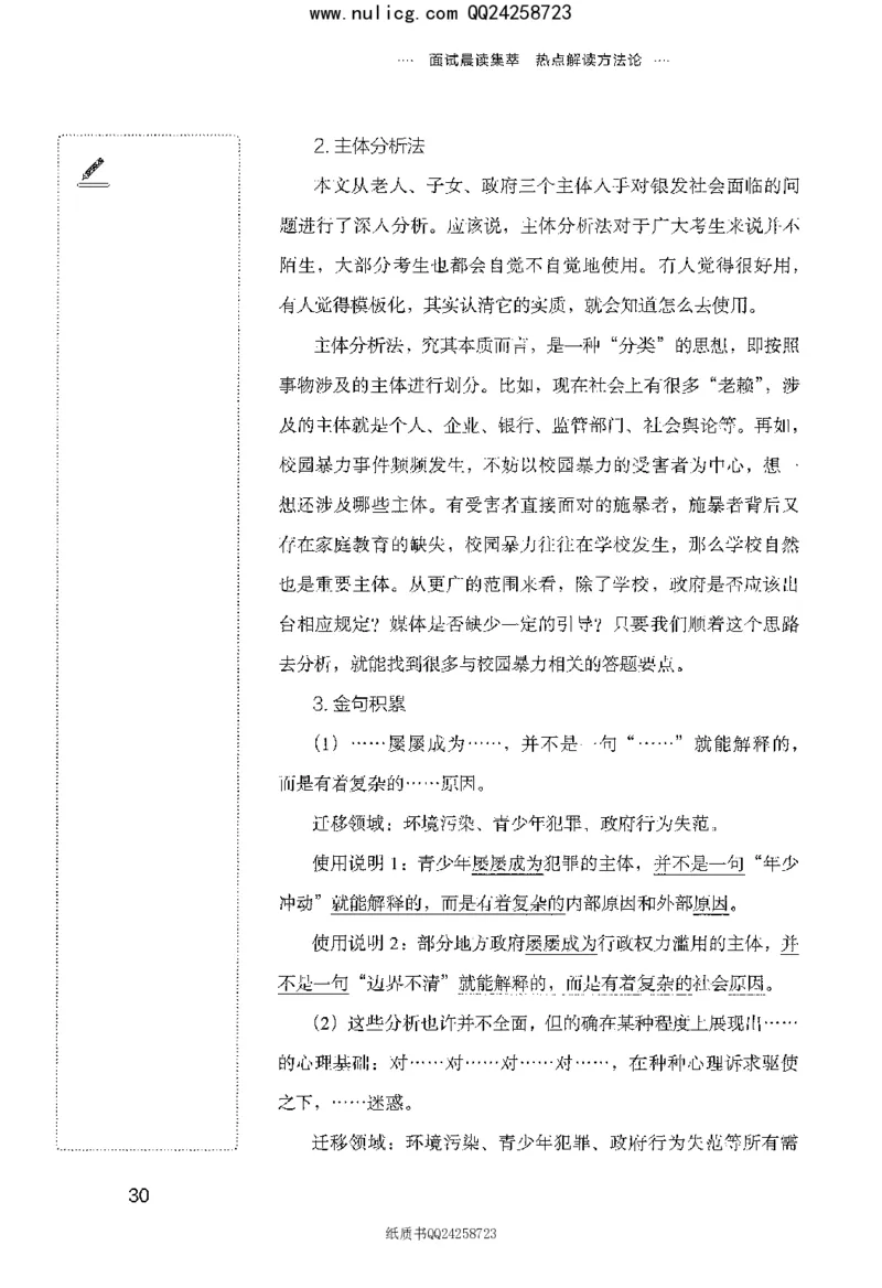 面试晨读集萃-热点解读方法论_2025春招题库汇总_十大行测题库_2023年十大热门题库更新中_09、易考汇总_银行面试_半结构化_粉笔面试1000题