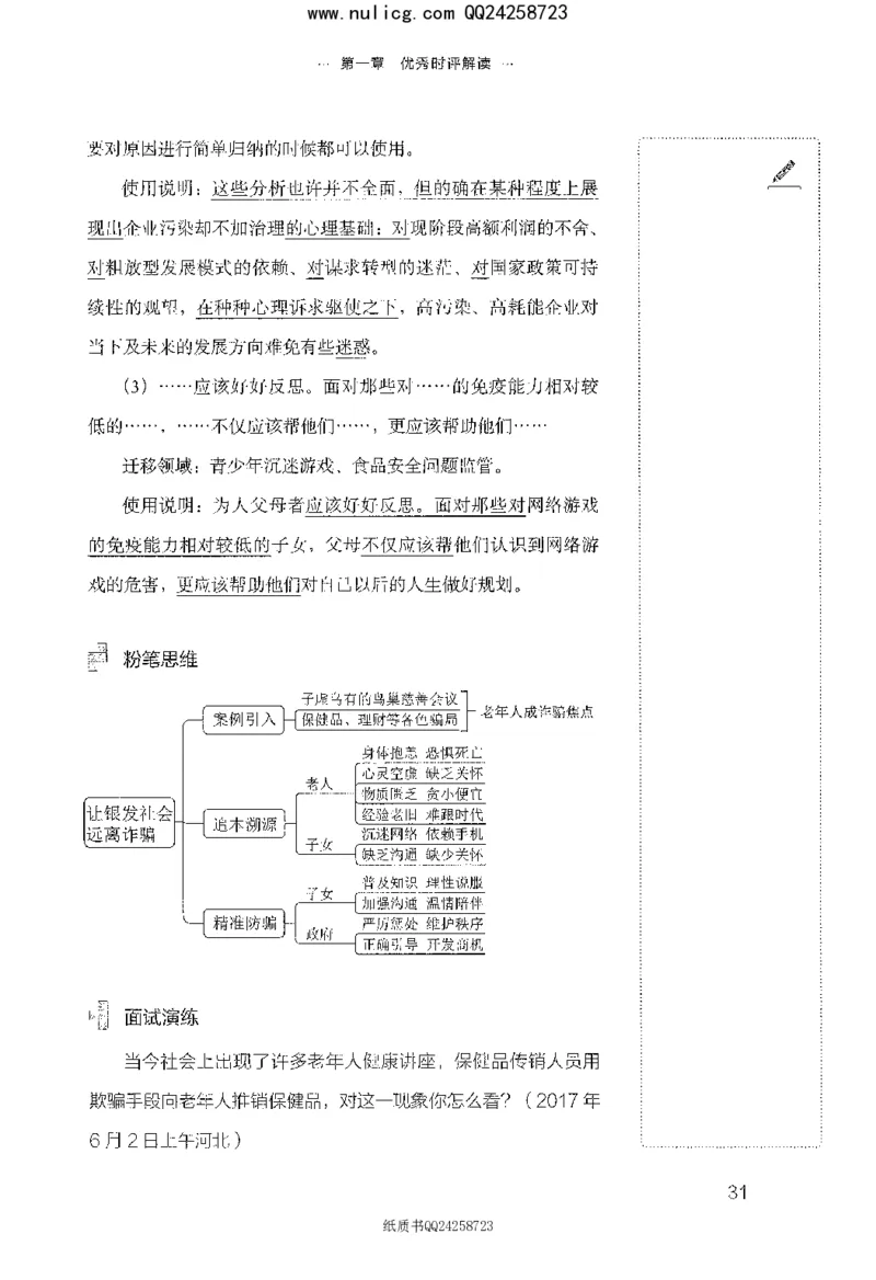 面试晨读集萃-热点解读方法论_2025春招题库汇总_十大行测题库_2023年十大热门题库更新中_09、易考汇总_银行面试_半结构化_粉笔面试1000题