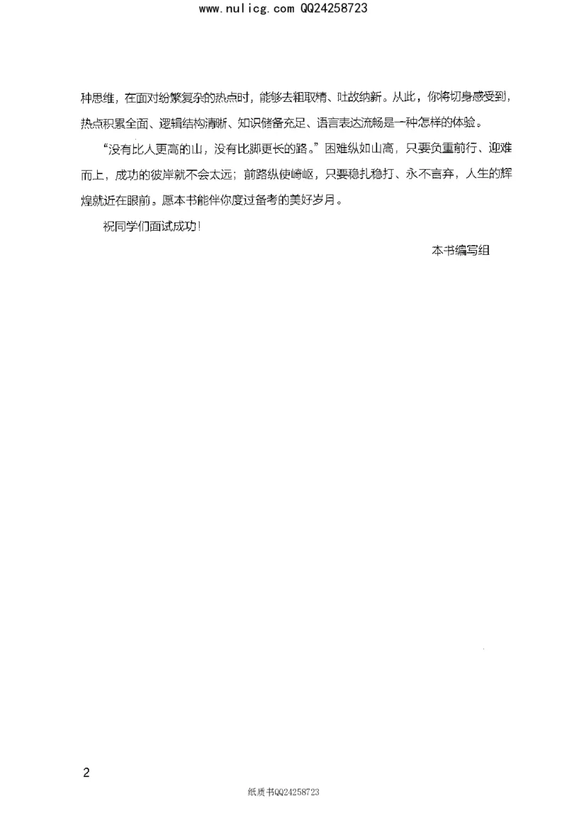 面试晨读集萃-热点解读方法论_2025春招题库汇总_十大行测题库_2023年十大热门题库更新中_09、易考汇总_银行面试_半结构化_粉笔面试1000题