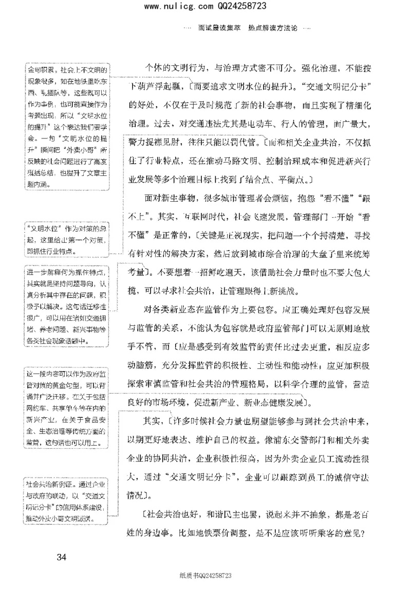 面试晨读集萃-热点解读方法论_2025春招题库汇总_十大行测题库_2023年十大热门题库更新中_09、易考汇总_银行面试_半结构化_粉笔面试1000题