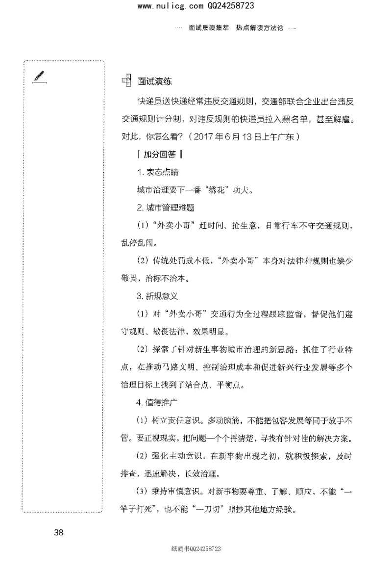 面试晨读集萃-热点解读方法论_2025春招题库汇总_十大行测题库_2023年十大热门题库更新中_09、易考汇总_银行面试_半结构化_粉笔面试1000题