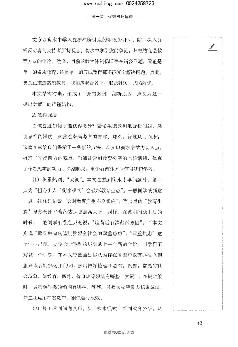 面试晨读集萃-热点解读方法论_2025春招题库汇总_十大行测题库_2023年十大热门题库更新中_09、易考汇总_银行面试_半结构化_粉笔面试1000题