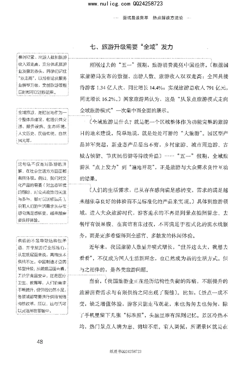 面试晨读集萃-热点解读方法论_2025春招题库汇总_十大行测题库_2023年十大热门题库更新中_09、易考汇总_银行面试_半结构化_粉笔面试1000题