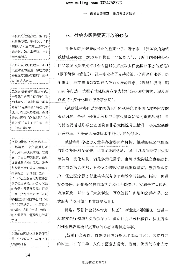 面试晨读集萃-热点解读方法论_2025春招题库汇总_十大行测题库_2023年十大热门题库更新中_09、易考汇总_银行面试_半结构化_粉笔面试1000题