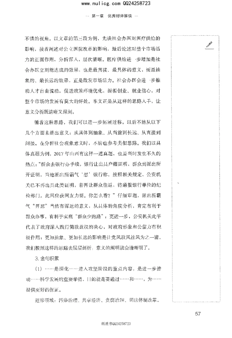 面试晨读集萃-热点解读方法论_2025春招题库汇总_十大行测题库_2023年十大热门题库更新中_09、易考汇总_银行面试_半结构化_粉笔面试1000题