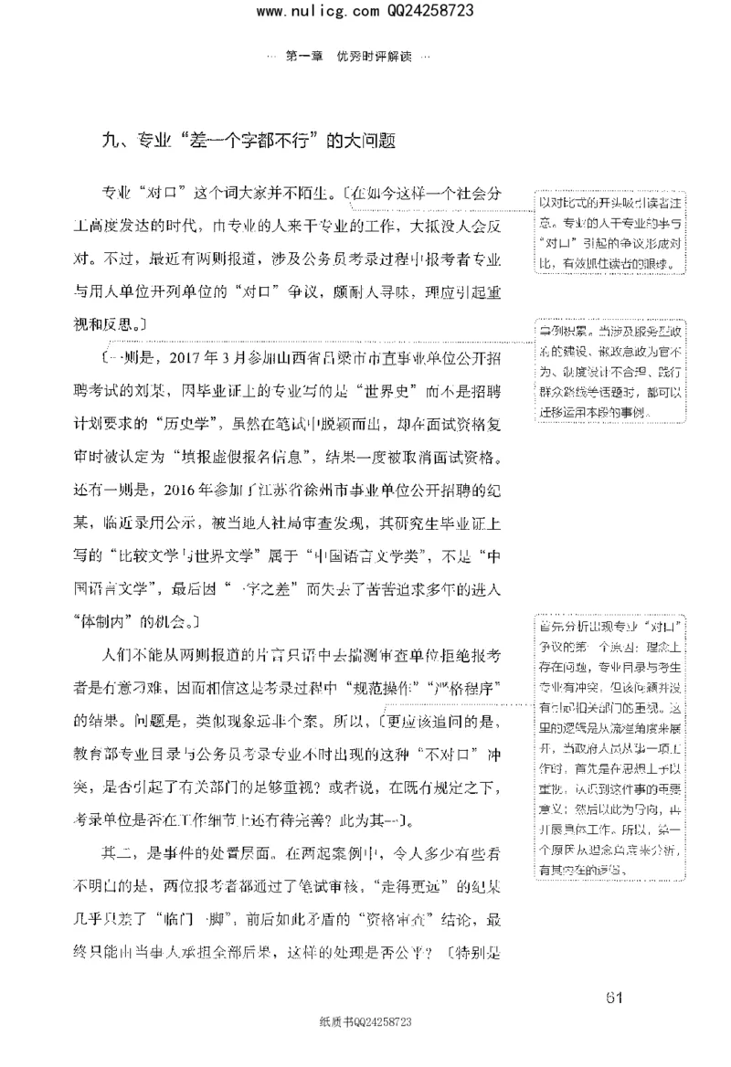 面试晨读集萃-热点解读方法论_2025春招题库汇总_十大行测题库_2023年十大热门题库更新中_09、易考汇总_银行面试_半结构化_粉笔面试1000题